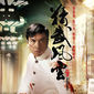 Poster 1 Jing wu feng yun: Chen Zhen