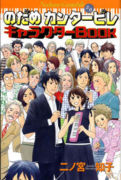 Poster Nodame kantâbire