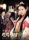 Film The Great Queen Seondeok