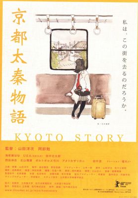 Kyōto Uzumasa monogatari poster