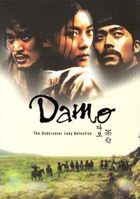 Damo poster