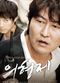 Film Ui-hyeong-je