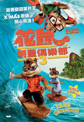 Alvin and the Chipmunks: Chipwrecked