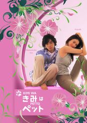 Poster Kimi wa petto