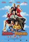 Lyubov-Morkov 3
