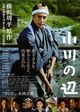 Film - Ogawa no hotori