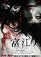 Film Tomie: Anrimiteddo