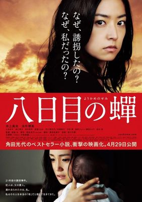 Yôkame no semi poster