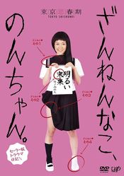 Poster Zannen na Ko, Non-chan