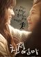 Film Chin-jeong-eom-ma