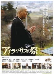 Poster Aburakurasu no matsuri