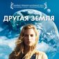Poster 3 Another Earth