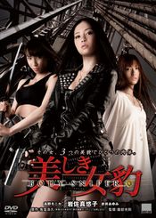 Poster Utsukushiki mehyô: Body sniper