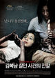 Film - Kim Bok-nam salinsageonui jeonmal