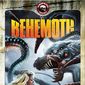 Poster 1 Behemoth