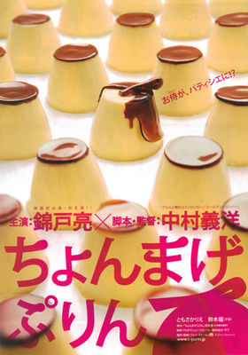 Chonmage purin poster