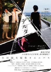 Poster Deruta: Ogawa Kunio omunibasu