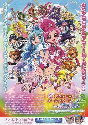 Eiga Purikyua ôru sutâzu DX 2: Kibou no hoshi Reinbô jueru o mamore! poster