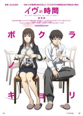 Eve no jikan poster