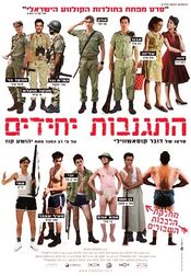 Poster Hitganvut Yehidim