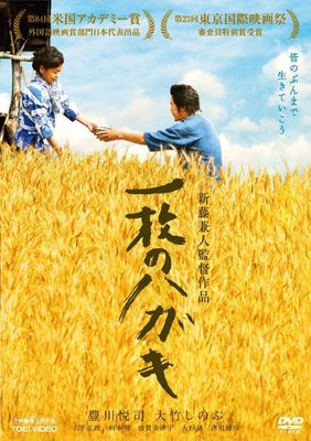 Ichimai no hagaki poster