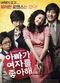 Film A-bba-ga yeo-ja-deul jong-a-hae