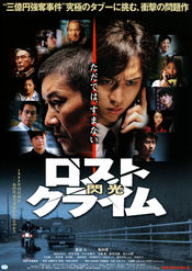Poster Rosuto kuraimu: Senkô