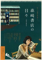 Poster Morisaki shoten no hibi