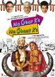 Film - Na Ghar Ke Na Ghaat Ke