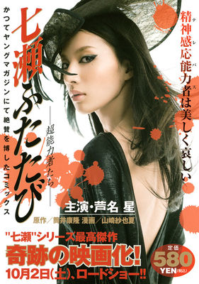 Nanase futatabi poster