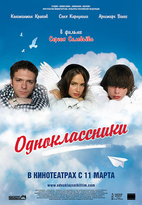 Odnoklassniki poster