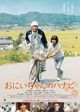 Film - Oniichan no hanabi