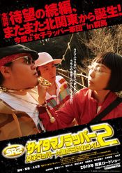 Poster SR: Saitama no rappâ 2 - Joshi rappâ Kizudarake no raimu