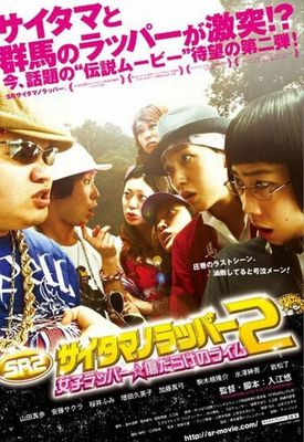 SR: Saitama no rappâ 2 - Joshi rappâ Kizudarake no raimu