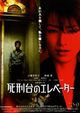 Film - Shikeidai no erebêtâ