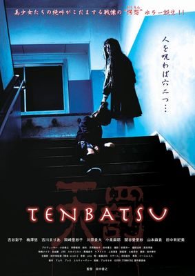 Tenbatsu poster