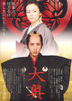 Film - The Lady Shogun and Her Men