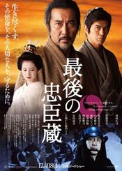 Poster Saigo no chûshingura