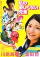 Film - Watashi no yasashikunai senpai
