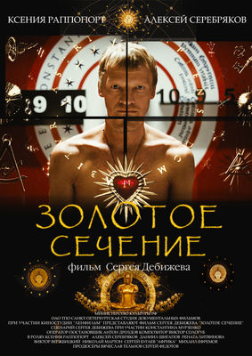 Zolotoe sechenie poster