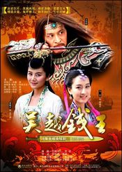 Poster King Qian in Wuyue