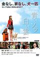 Film - Aoi sora shiroi kumo