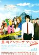 Film - Arakawa Under the Bridge