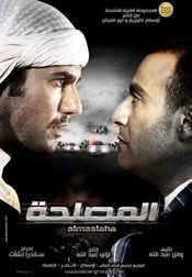 Poster El-Maslaha