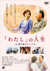 Poster Watashi no michi: Waga inochi no tango