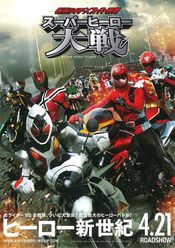 Poster Kamen Raidâ × Supâ Sentai Supâ Hîrô Taisen
