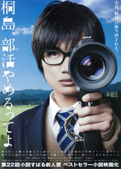 Poster Kirishima, bukatsu yamerutteyo