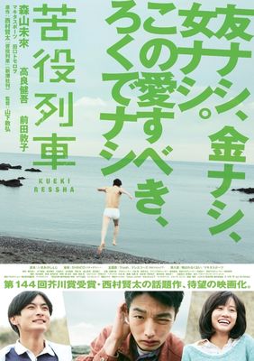 Kueki ressha poster