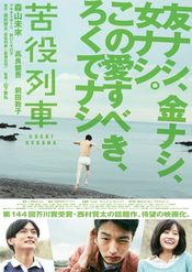 Poster Kueki ressha