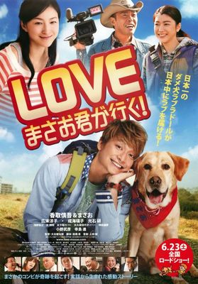 LOVE: Masao kun ga iku! poster